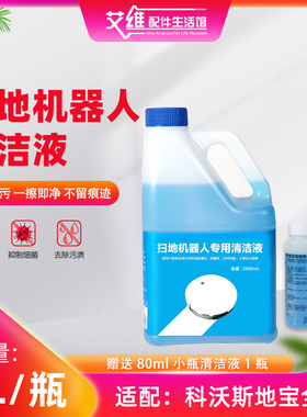 适配科沃斯扫地机地宝拖地清洁液剂X1 T10 T9 N9 DN55 T5 DJ35 T8