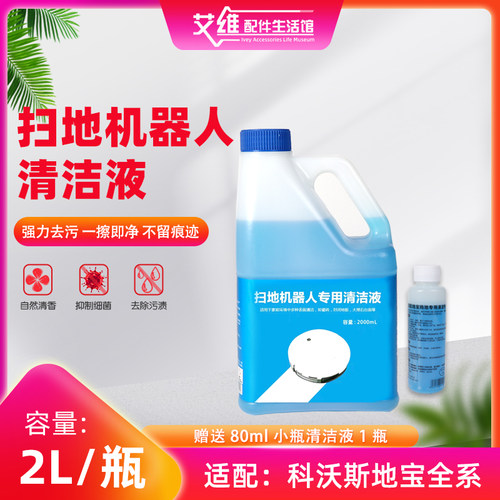 科沃斯地宝朵朵扫拖地机清洁液剂