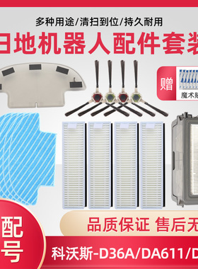适配科沃斯扫地机配件边刷DB35纤纤D36ATCR-S/S2/DA611海帕拖抹布