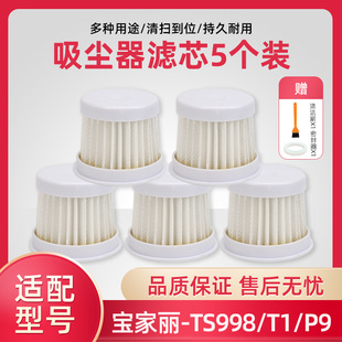 适配宝家丽除螨仪TS998/988CM168 T1 P9 BD-215/218pro滤芯BD-215