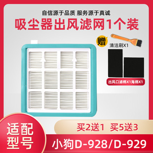 929 928 小狗吸尘器适配D 过滤网滤芯HEPA海帕出风口滤棉配件