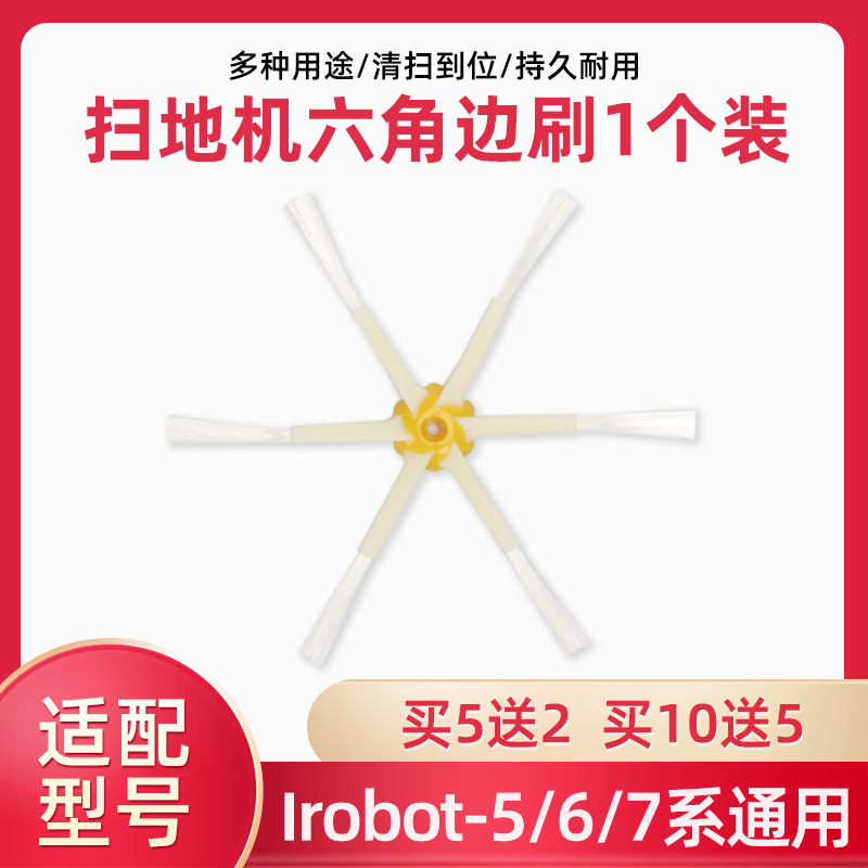 智能扫地机irobot roomba配件56708 570 600 760 770 780边刷毛刷 生活电器 吸尘器配件/耗材 原图主图