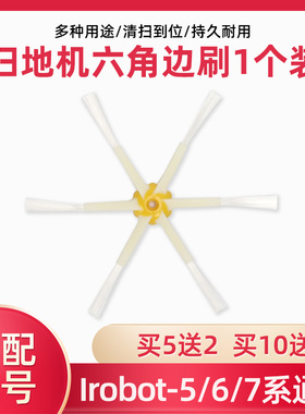 智能扫地机irobot roomba配件56708 570 600 760 770 780边刷毛刷