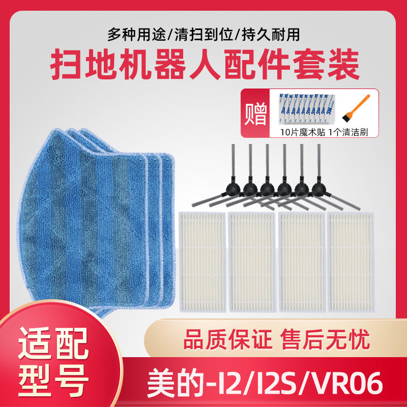 扫地机配件边刷抹布海帕