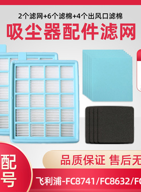 飞利浦吸尘器配件过滤网 FC8471 FC8632 FC8474 FC8472滤芯海帕棉
