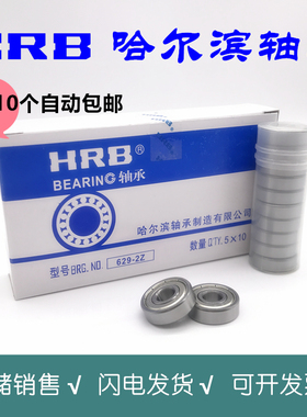 HRB哈尔滨小轴承 604 606 607 608 609 624 625 626 627 628 629Z