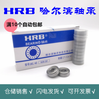 哈尔滨小轴承高速低噪音608Z