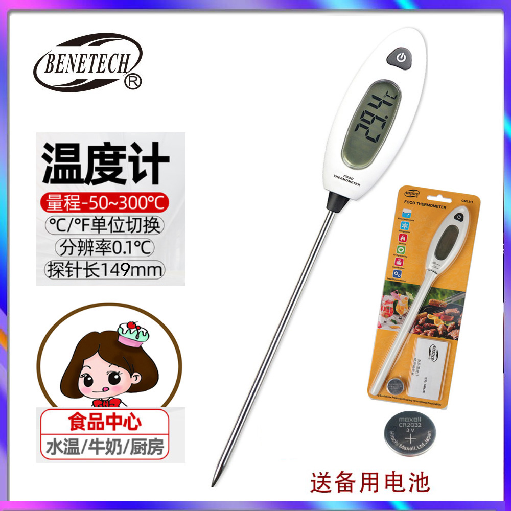 标智深圳高精度食品温度计送电池
