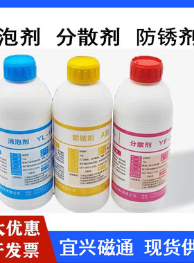 宜兴磁通YL-1型消泡剂 YF-1分散剂A型防锈剂YC-2荧光磁粉湿法探伤