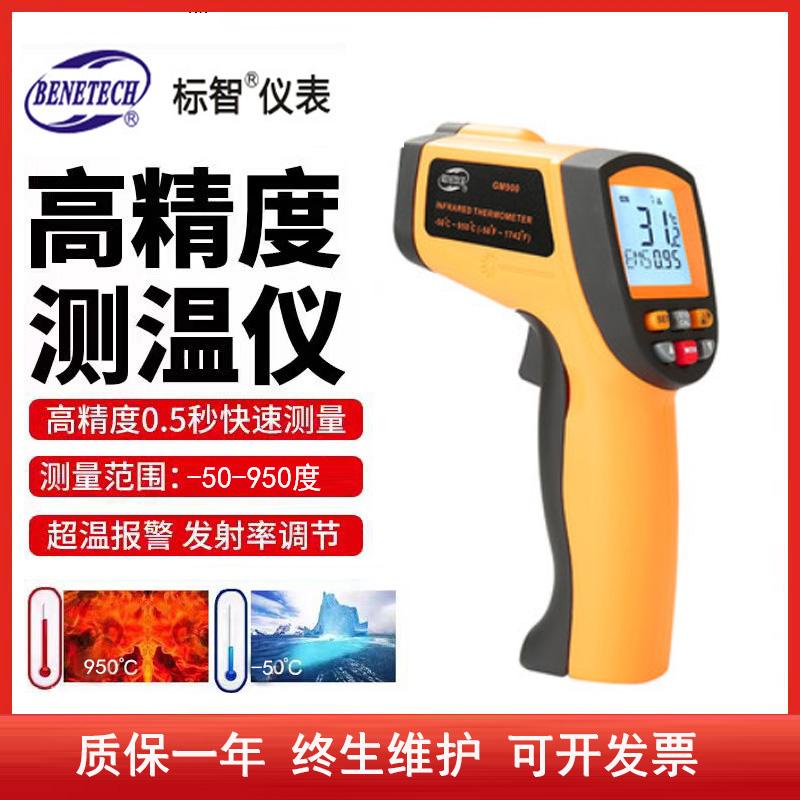 促销深圳标智GM900红外线测温仪