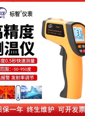 BENETECH标智GM900工业级红外线测温仪高精手持测温枪温度计GM700