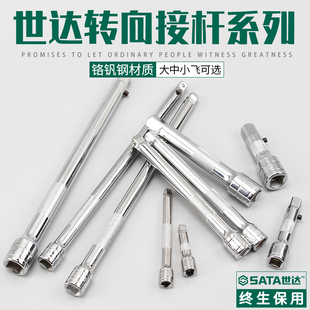 世达接杆小飞中飞大飞系列转向锁定接杆套筒连接杆加长杆延长杆