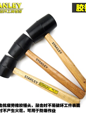 史丹利安装锤木柄胶锤橡胶锤防撞抗疲劳地砖锤STHT57516-8-23皮锤