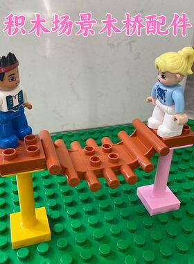 中国国产得宝儿童大颗粒积木散装配件木桥竹排长桥吊桥独木桥玩具