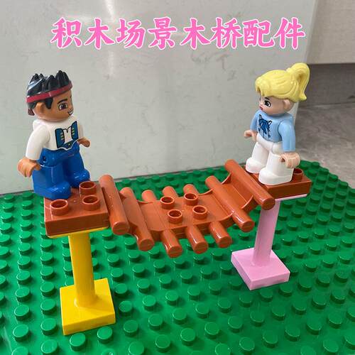 独木桥配件大颗粒拼插积木玩具