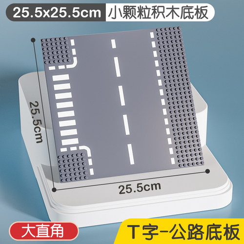 街景公路底板小颗粒积木兼容配件