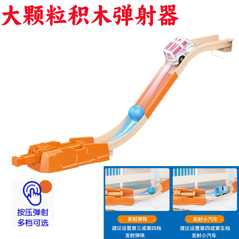 大颗粒积木轨道配件弹射器发射器