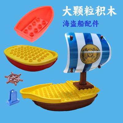 海盗船大颗粒积木兼容海洋配件