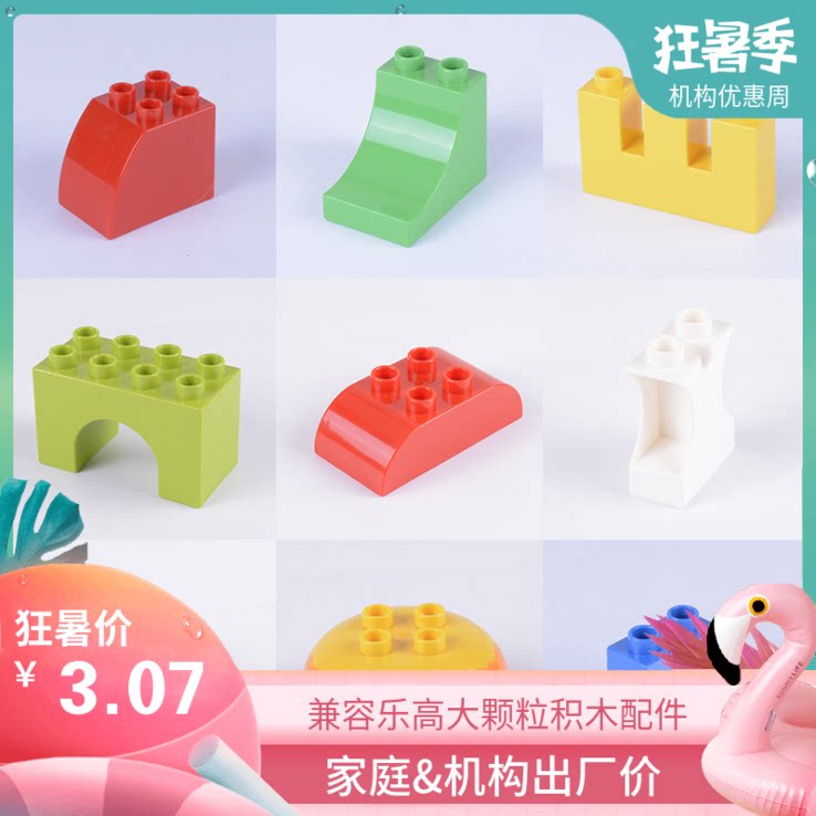 兼容适用于散装大颗粒diy早教益智弧形积木散件配件拼装选件拱桥