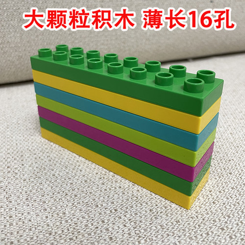 薄长16孔大颗粒积木16孔长条