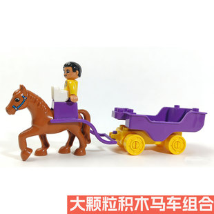 兼容费乐某高马车人偶组合大颗粒积木马车套装儿童益智拼装玩具