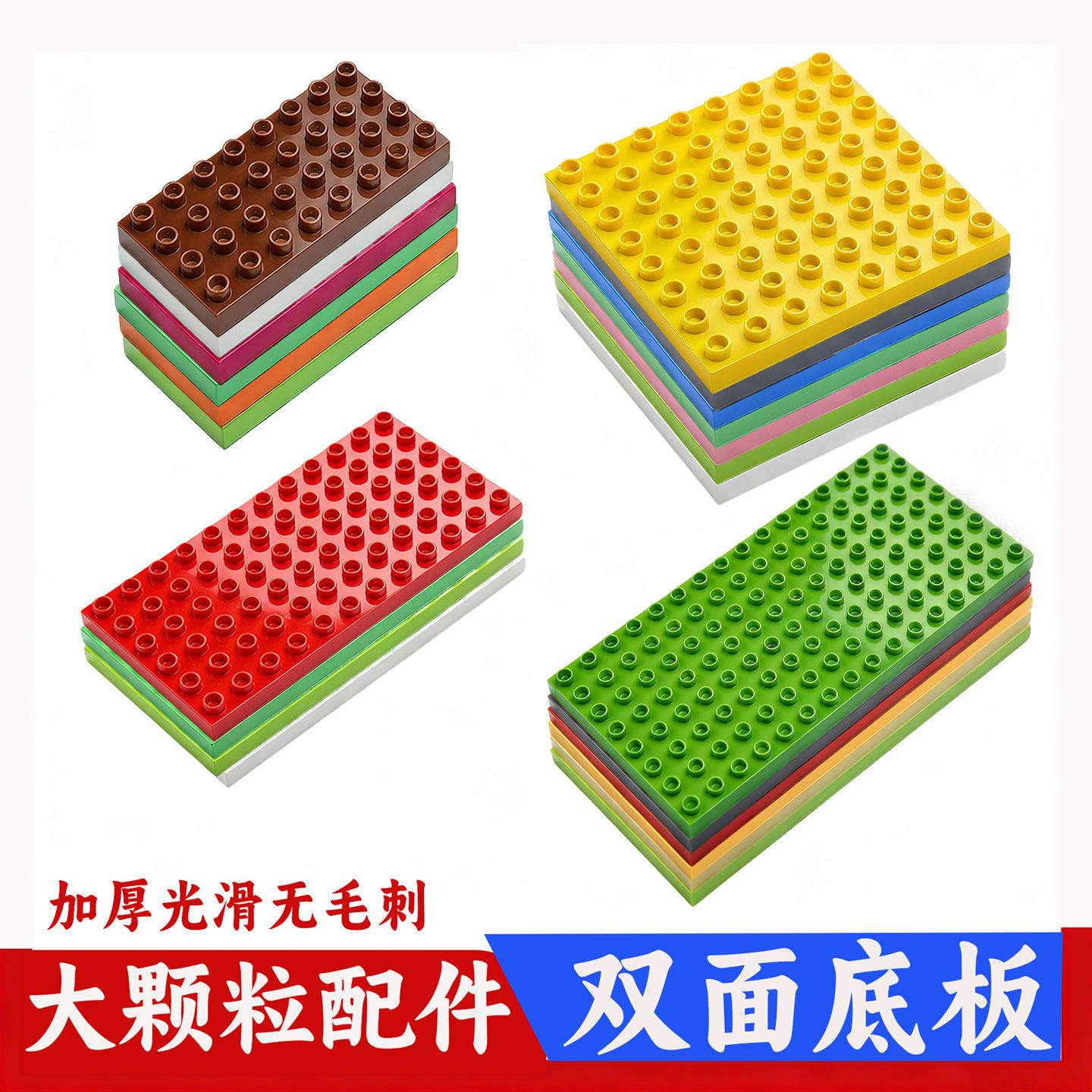 兼容费乐双面底板益智积木图片