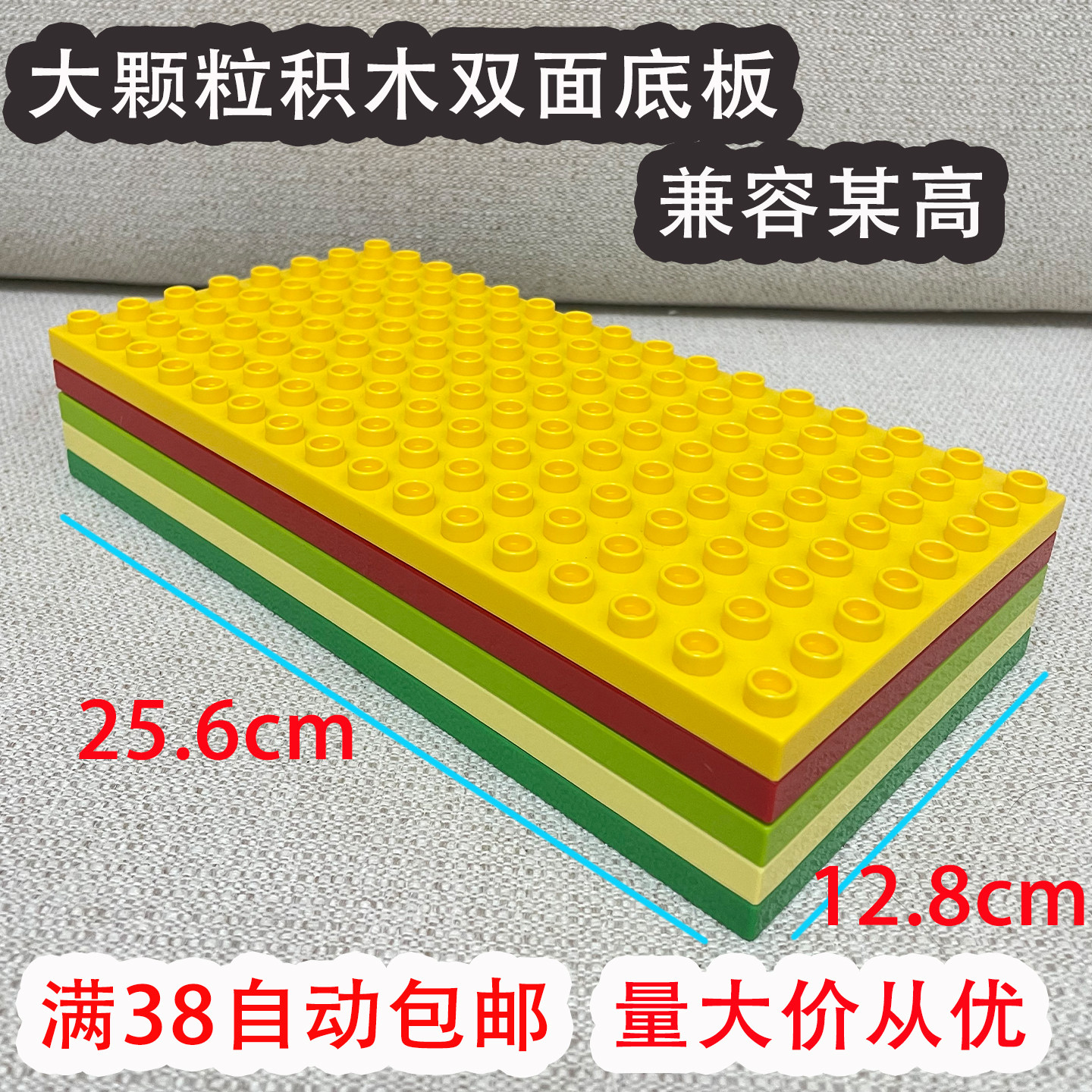 128孔底板配件大颗粒积木底板儿童益智玩具配件25.6x12.8cm图片