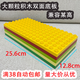128孔底板配件大颗粒积木底板儿童益智玩具配件25.6x12.8cm