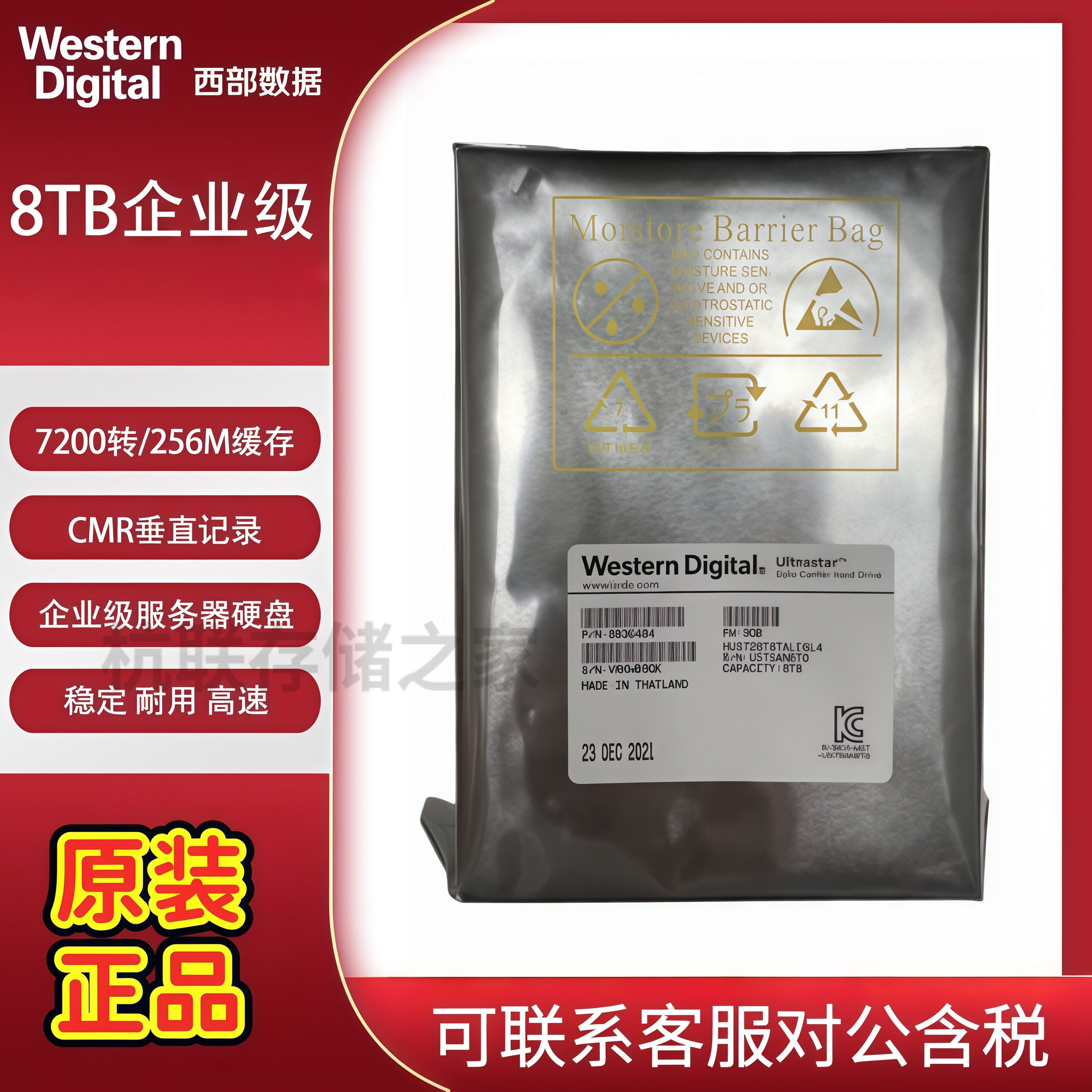 WD西数8T企业级硬盘HUS728T8TALE6L4 HC320 8TB服务器NAS监控硬盘