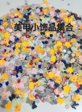 美甲小饰品混装大杂烩美甲钻混装diy饰品配件卡通花朵蝴蝶结天鹅