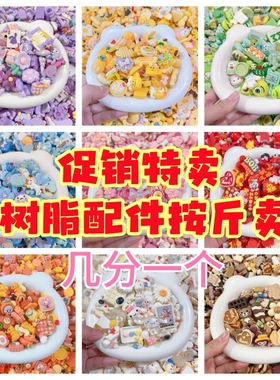 奶油胶小配件diy饰品配件可爱卡通手机手工材料发夹树脂贴片