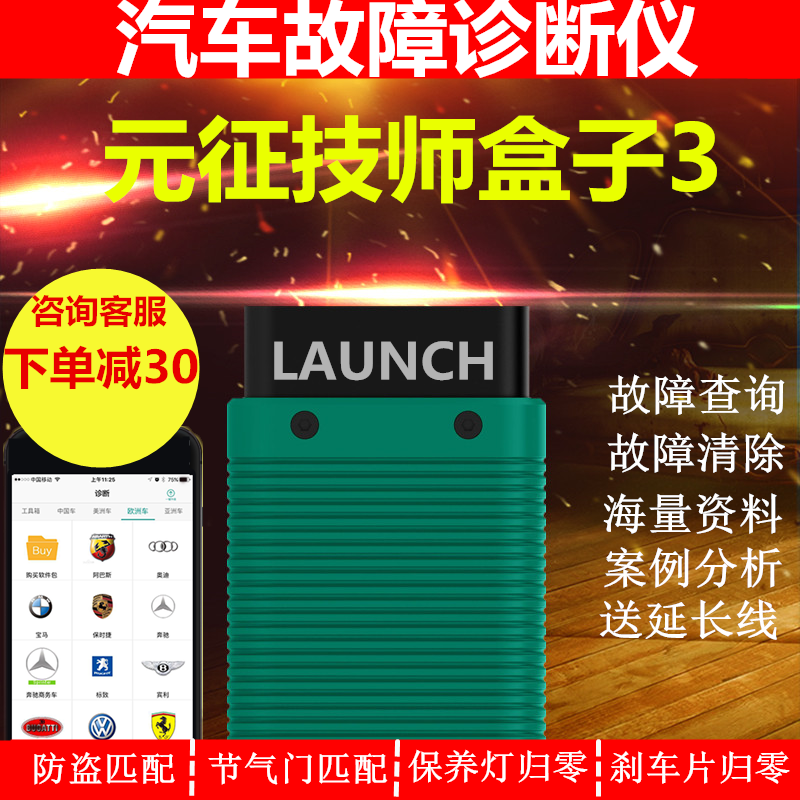 元征golo技师盒子3 x431pro3s+ 汽车故障检测 蓝牙OBD2手机诊断仪|ruв категории автомобиль/товаров/аксессуары/переоснащение, автомобильной красоты/Содержание/обслуживание, ремонт автомобилей/инструменты, прибор для обнаружения автомобиля - от Buy2taobao.com для оказания профессиональной услуги покупки агента Taobao