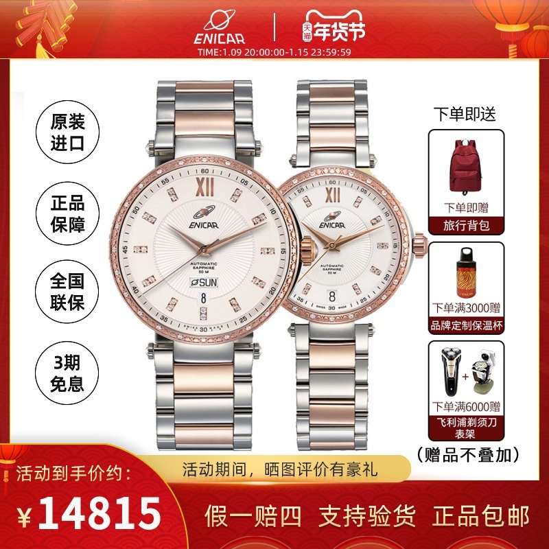 Enicar英纳格原装正品瑞士手表全自动机械表满天星情侣手表腕表