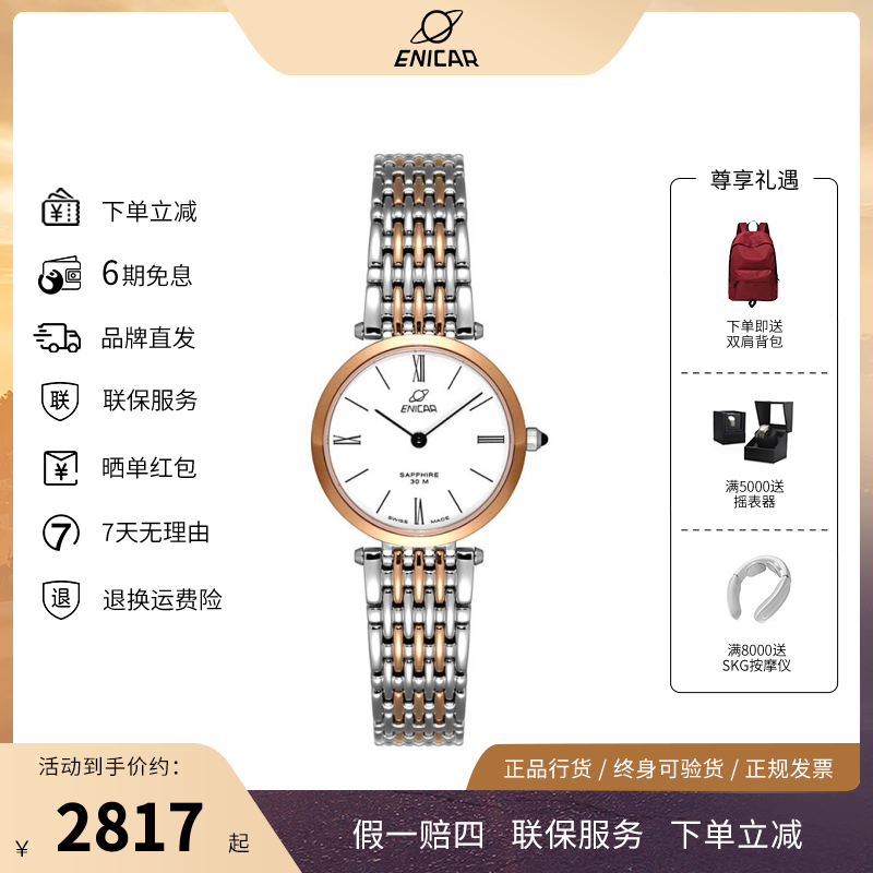 Enicar英纳格手表女 纳米系列石英钢带女表262/31/126LG