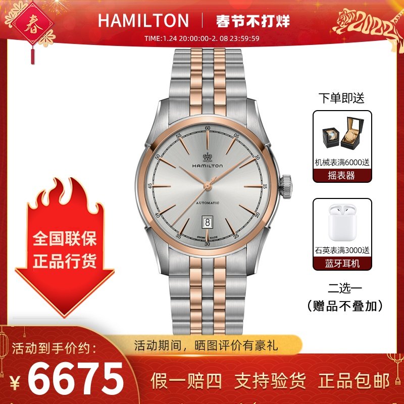 汉米尔顿HAMILTON瑞士手表美国经典系列自由气概自动机械男士腕表