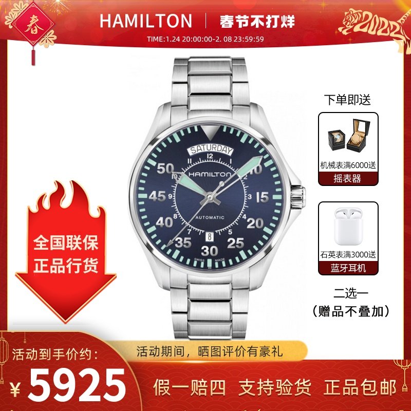 瑞士Hamilton汉米尔顿经典系列 自动机械男表H64615145