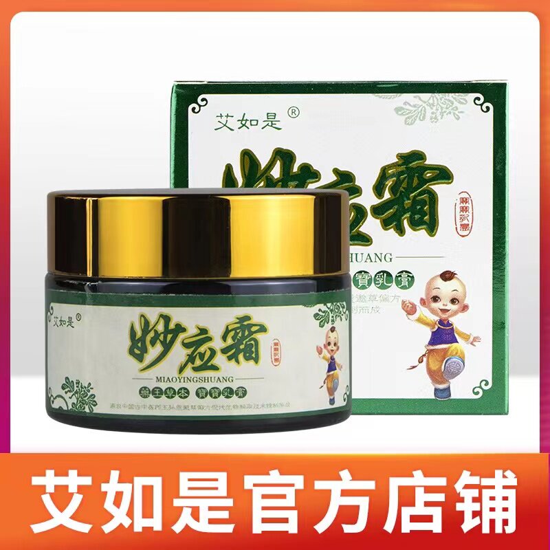 厂家直销艾如是妙应霜官网宝宝乳膏正品抑菌止痒湿疹无激素清肤霜