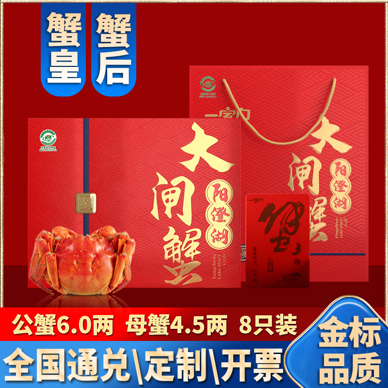 礼券 阳澄湖大闸蟹礼券蟹卡海鲜礼盒提货礼卡螃蟹提货券中秋礼品
