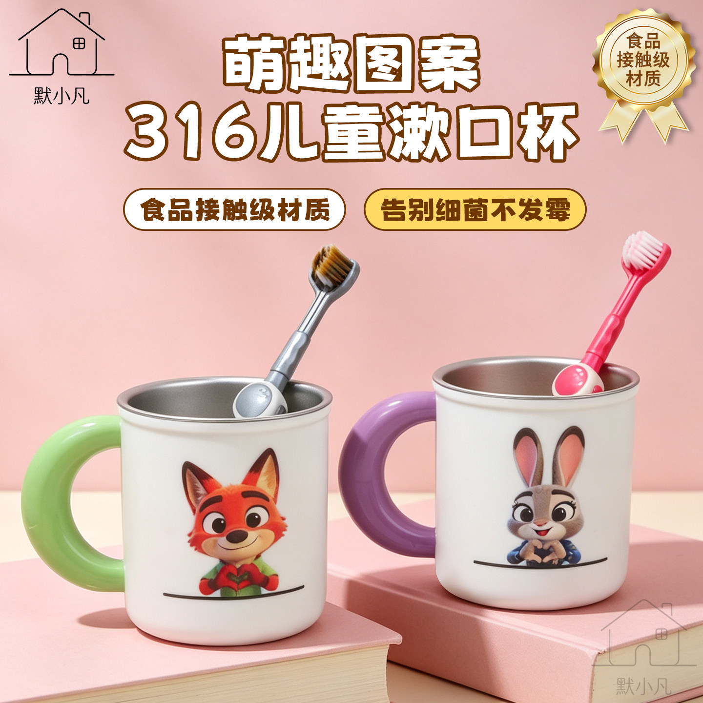 316不锈钢儿童漱口杯情侣款刷牙杯卡通可爱洗漱杯学生牙刷杯牙缸
