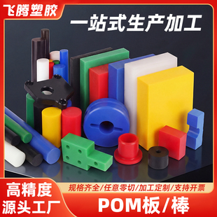 C板彩色零切加工定制 聚甲醛白色POM板棒蓝黑色POM