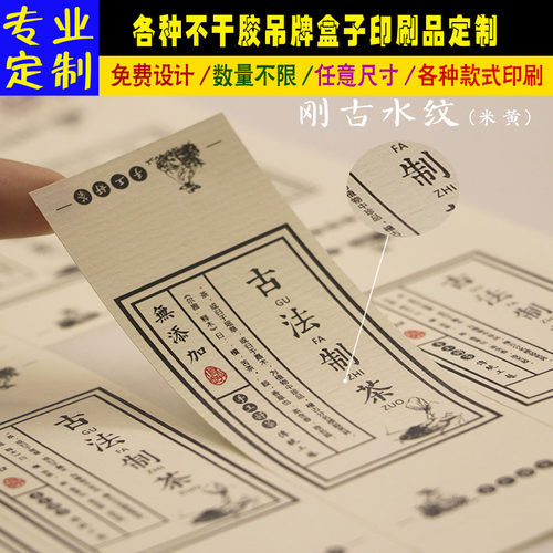 美纹纸不干胶标签贴纸定做水纹纸牛皮纸洒金宣纸不干胶印刷定制