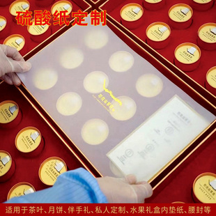 硫酸纸印刷腰封封条打印茶叶商务礼盒高档水果包装盒子装饰内垫纸
