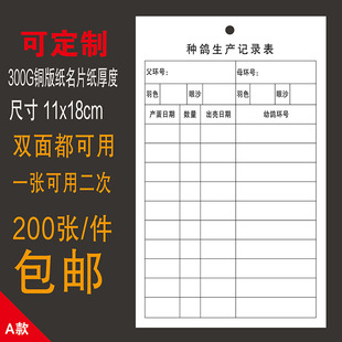 种鸽生产记录表统计表肉鸽生产登记鸽子记录卡鸽用卡片养殖卡表格