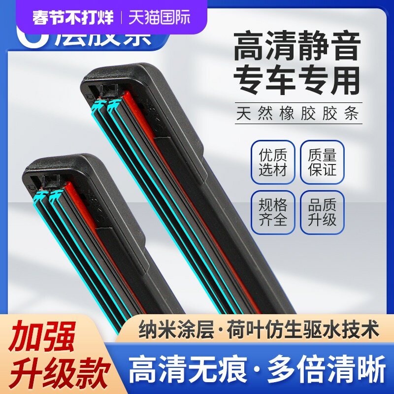 六层胶条雨刷器无骨雨刮高清静音通用型汽车雨刮器雨刮片专车专用