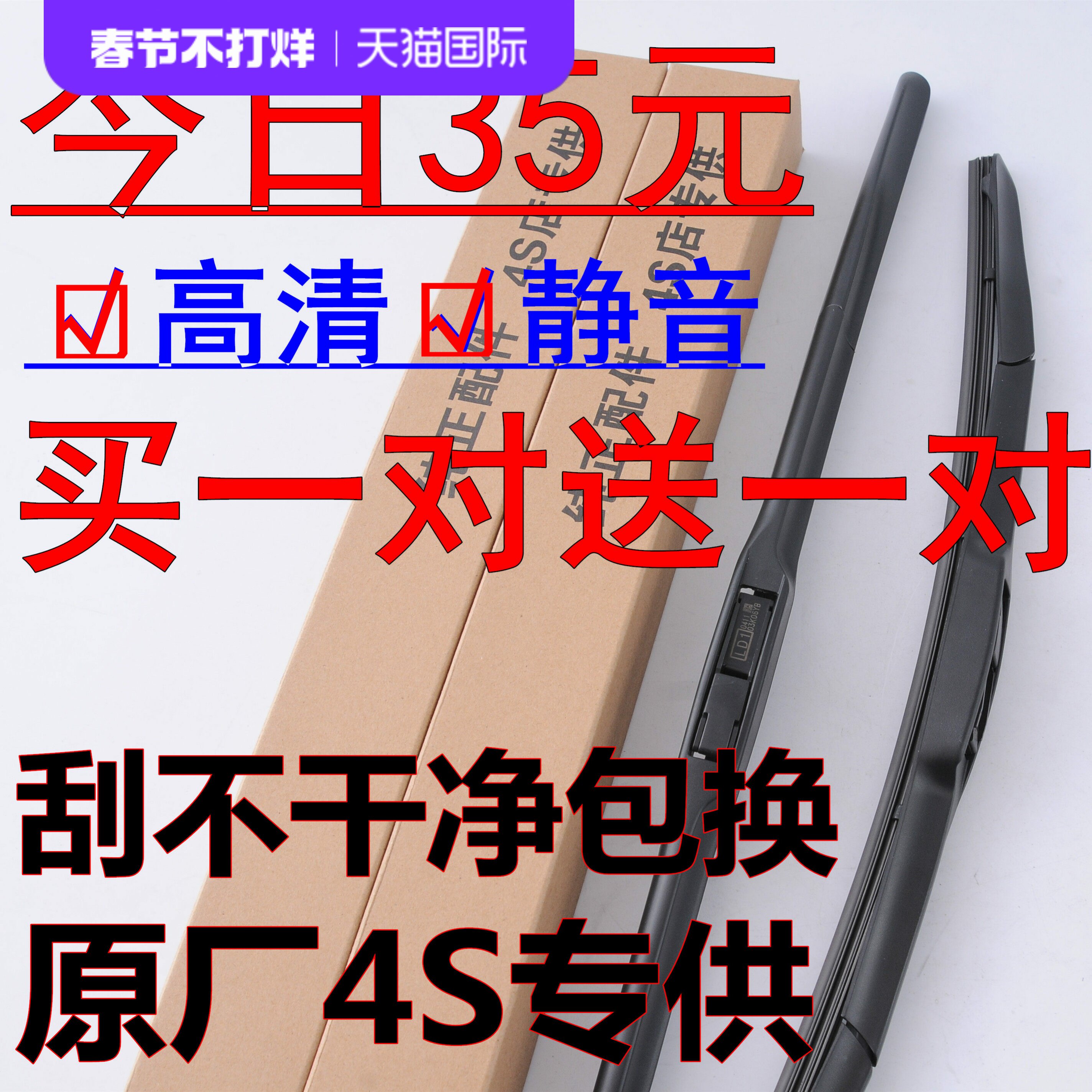 海格H6V御骏皮卡雨刮器