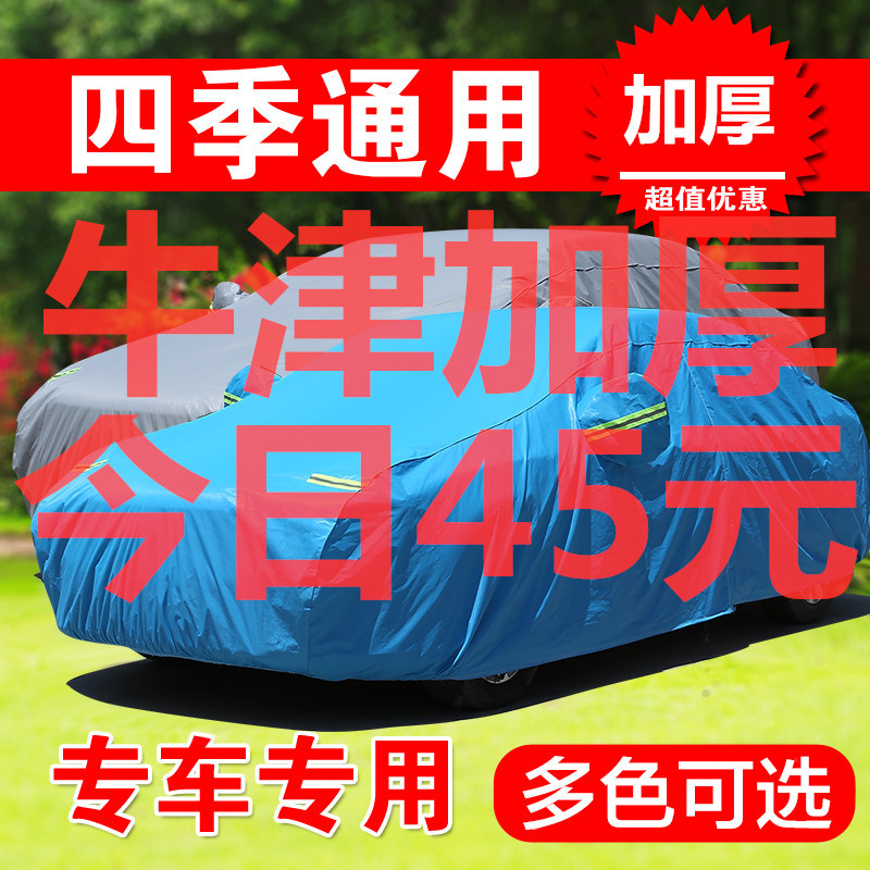 专用东风风行景逸X5 X3 XV汽车车衣车罩防晒防雨隔热四季盖布车套