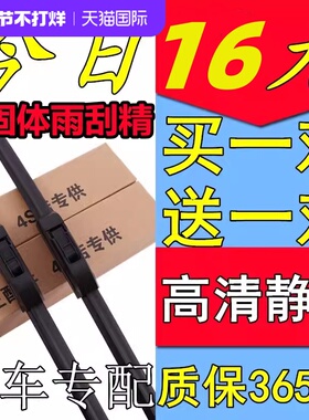 适用于零跑C11 C01汽车原厂高清静音无骨雨刷雨刮器片原厂前刮片