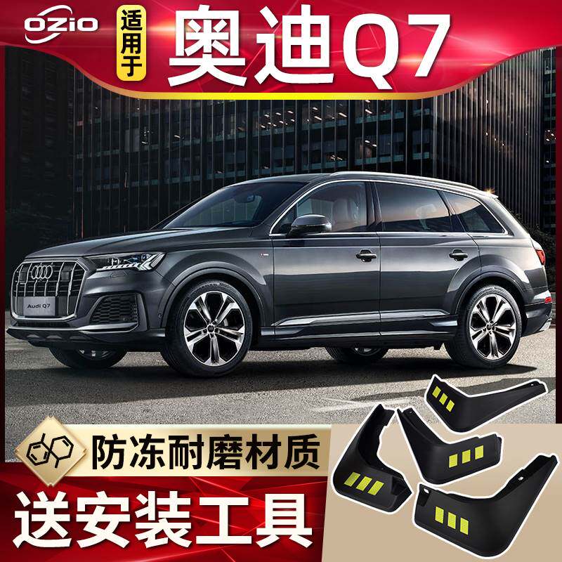 2023款奥迪Q7挡泥板原装改装专用配件奥迪q7汽车前后轮胎挡泥皮瓦