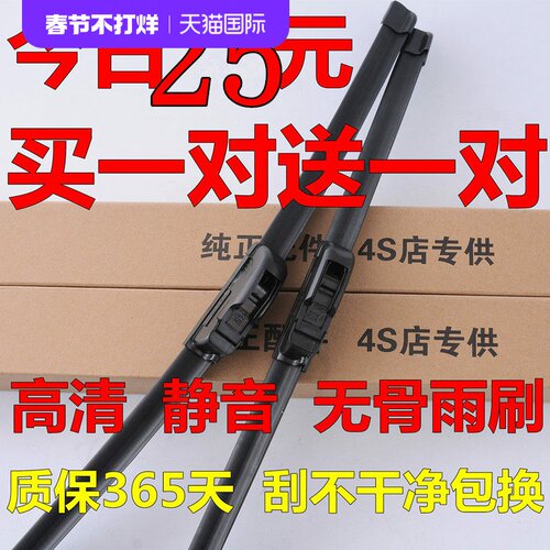 长城新老款无骨雨刮器