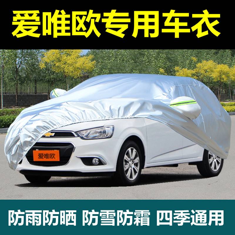 专用雪佛兰爱唯欧两厢 三厢车衣车罩防晒防雨汽车套加厚盖布外罩
